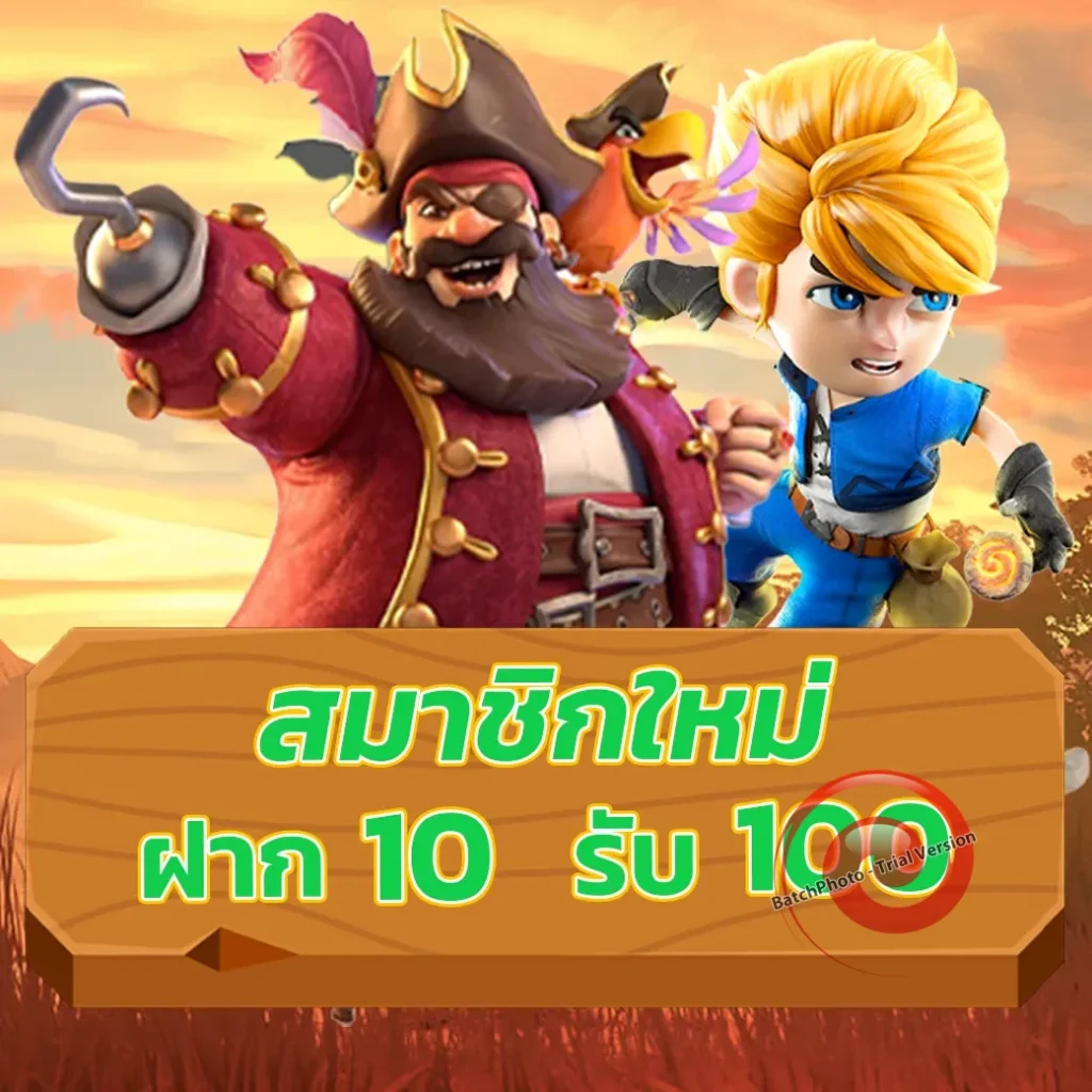 เว็บตรงไม่ผานเอเย่นต์